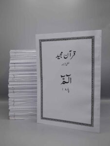 Alhuda Urdu Lafzi Tarjuma – Complete Para Set